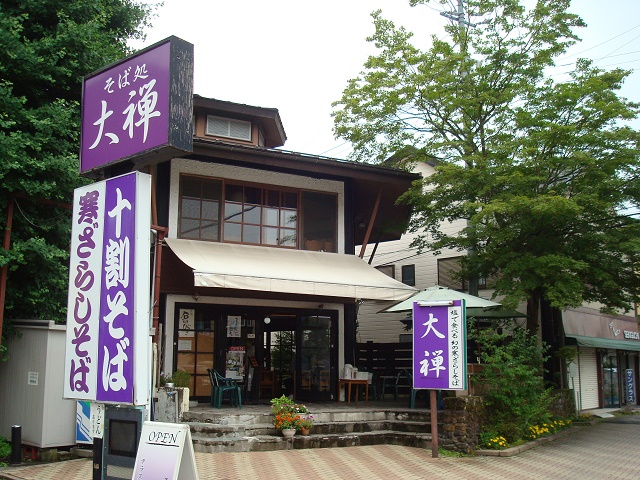 軽井沢 蕎麦 屋